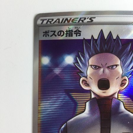   ポケモンカード ボスの指令 250/172/S12A/B SR