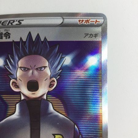   ポケモンカード ボスの指令 250/172/S12A/B SR