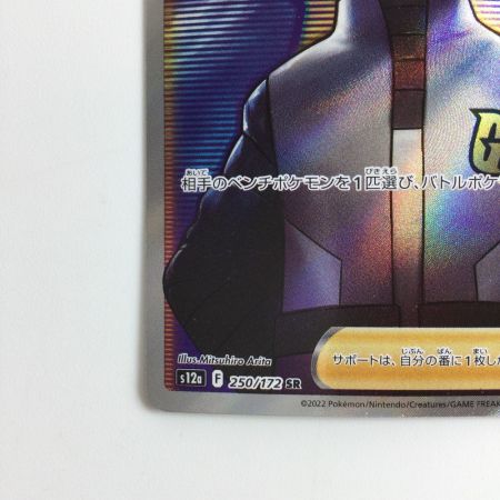   ポケモンカード ボスの指令 250/172/S12A/B SR
