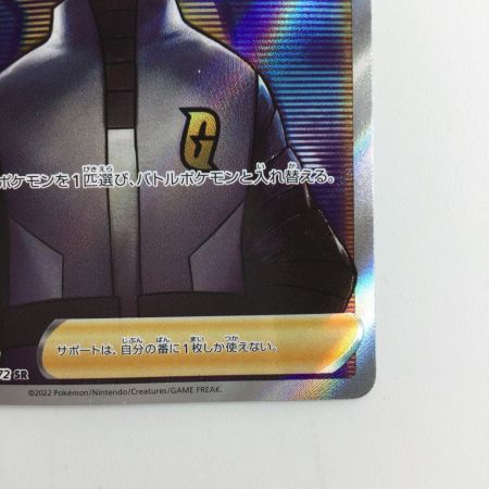   ポケモンカード ボスの指令 250/172/S12A/B SR