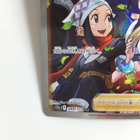   ポケモンカード ヒスイの仲間たち 249/172/S12A/B SR