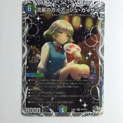 ζζ  デュエルマスターズ 流星のガイアッシュ・カイザー DM24EX1PR4/PR5 Bランク