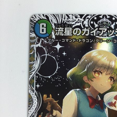   デュエルマスターズ 流星のガイアッシュ・カイザー DM24EX1PR4/PR5