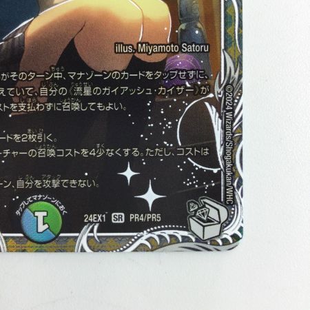   デュエルマスターズ 流星のガイアッシュ・カイザー DM24EX1PR4/PR5