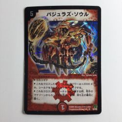 ζζ  デュエルマスターズ バジュラズ・ソウル DM15S4/S5 Cランク