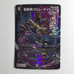 ζζ  デュエルマスターズ 悪夢神バロム・ナイトメア DM24EX2DM2/DM4 Bランク