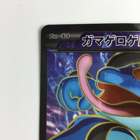   ポケモンカード 1ED)ガマゲロゲEX 098/096/XY3/O/1ED SR