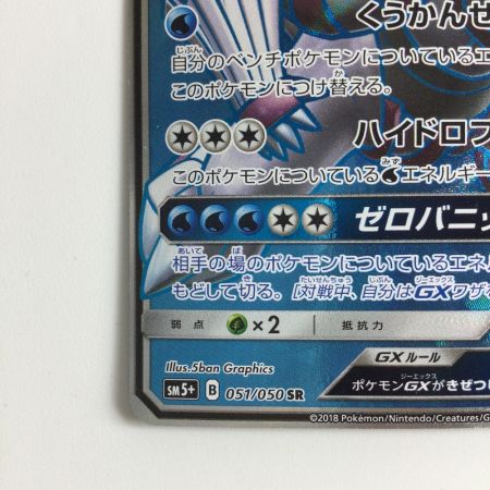   ポケモンカード パルキアGX 051/050/SM5+/B SR
