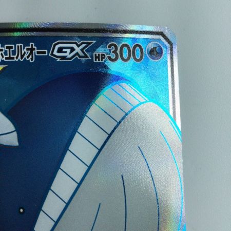   ポケモンカード コイキング＆ホエルオーGX 098/095/SM9/B SR