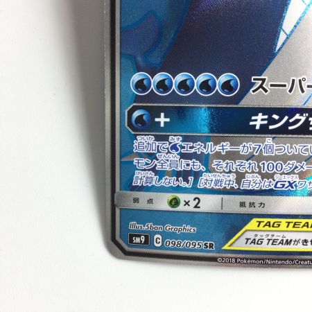   ポケモンカード コイキング＆ホエルオーGX 098/095/SM9/B SR