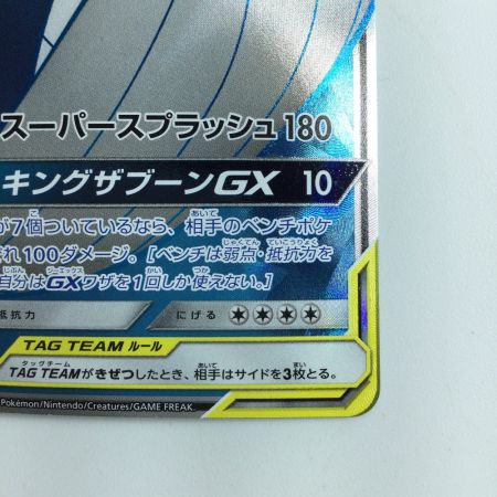   ポケモンカード コイキング＆ホエルオーGX 098/095/SM9/B SR