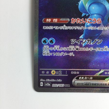   デュエルマスターズ カメックスex  202/165/SV2A/B SAR