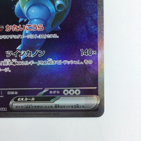   デュエルマスターズ カメックスex  202/165/SV2A/B SAR