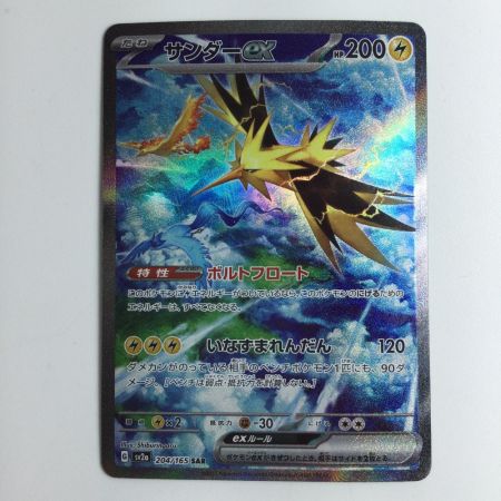   ポケモンカード サンダーex  204/165/SV2A/B  SAR