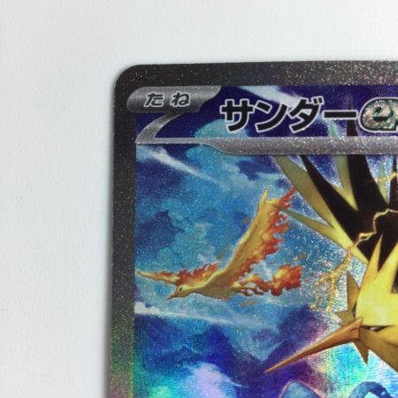   ポケモンカード サンダーex  204/165/SV2A/B  SAR