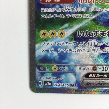   ポケモンカード サンダーex  204/165/SV2A/B  SAR