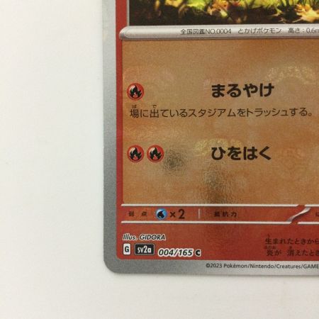   ポケモンカード ミラー仕様）ヒトカゲ（マスターボール仕様） 004/165/SV2A/BM2 C