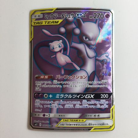   ポケモンカード ミュウツー＆ミュウGX 097/094/SM11/B SR