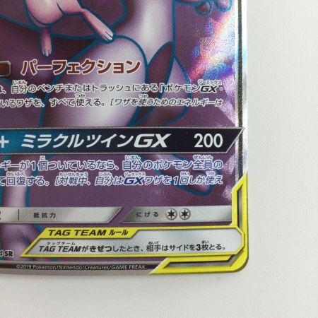   ポケモンカード ミュウツー＆ミュウGX 097/094/SM11/B SR