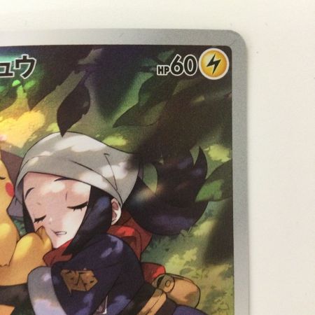   ポケモンカード ピカチュウ 073/071/S10A/B CHR