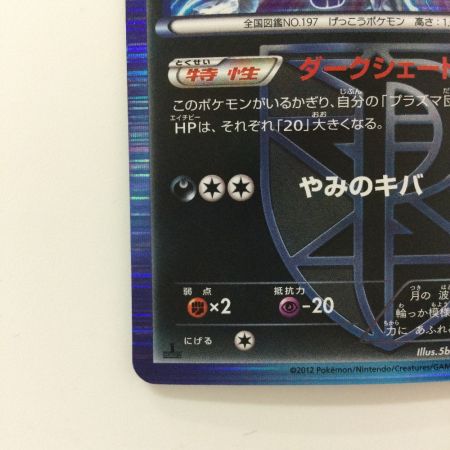   ポケモンカード 1ED)ブラッキー 031/051/BW8/B/1ED R