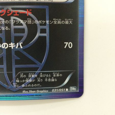   ポケモンカード 1ED)ブラッキー 031/051/BW8/B/1ED R