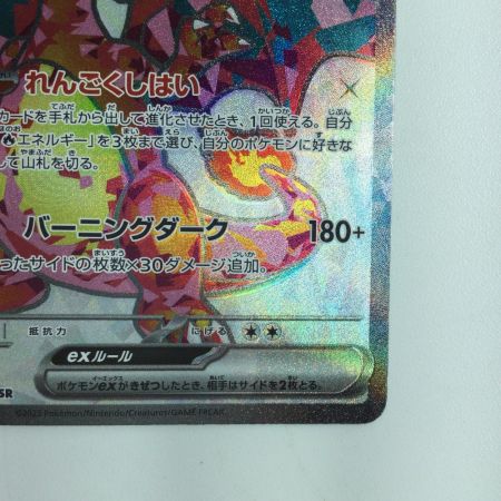   ポケモンカード リザードンex  125/108/SV3/B SR