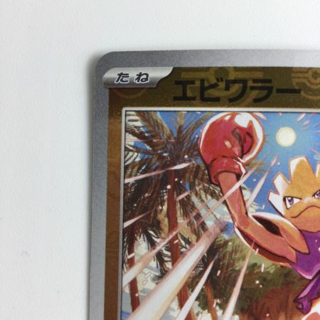   ポケモンカード ミラー）エビワラー（マスターボール柄） 107/165/SV2A/BM2 U