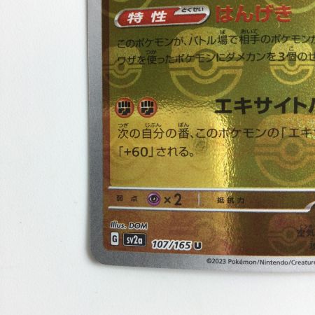   ポケモンカード ミラー）エビワラー（マスターボール柄） 107/165/SV2A/BM2 U
