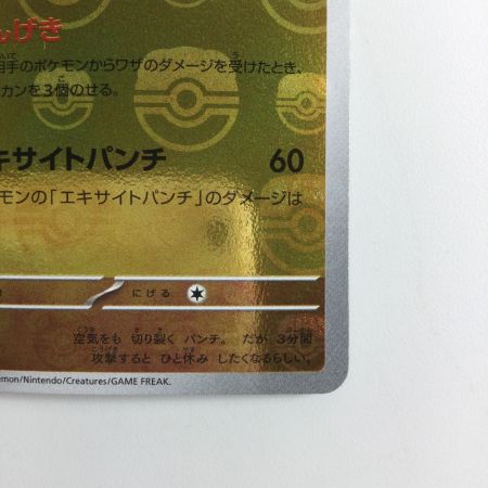   ポケモンカード ミラー）エビワラー（マスターボール柄） 107/165/SV2A/BM2 U