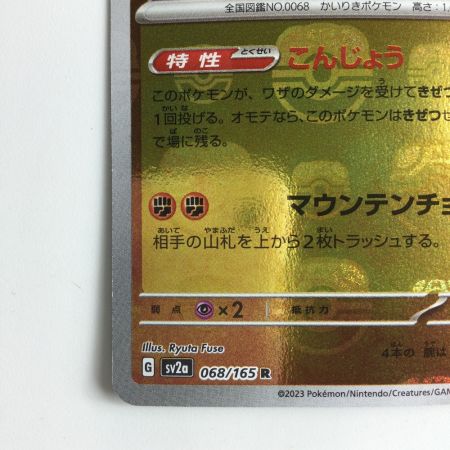   ポケモンカード ミラー仕様）カイリキー（マスターボール柄） 068/165/SV2A/BM2 R