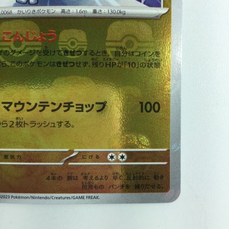   ポケモンカード ミラー仕様）カイリキー（マスターボール柄） 068/165/SV2A/BM2 R