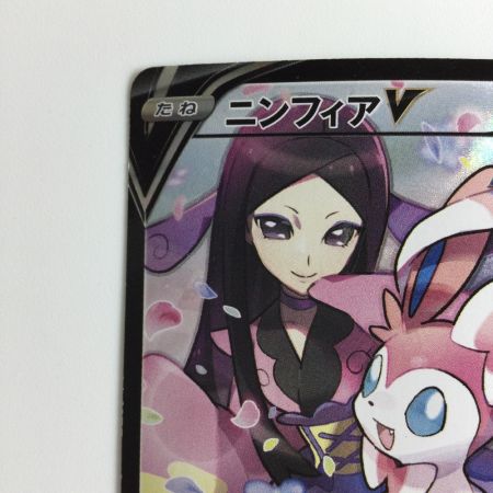   ポケモンカード ニンフィアV 231/184/S8B/B CSR