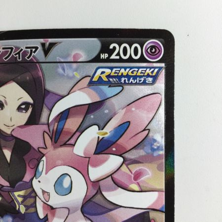   ポケモンカード ニンフィアV 231/184/S8B/B CSR