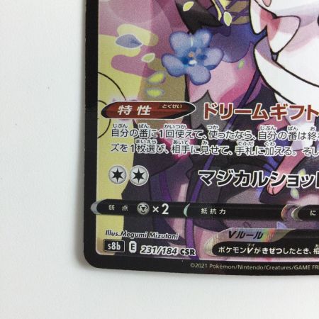   ポケモンカード ニンフィアV 231/184/S8B/B CSR