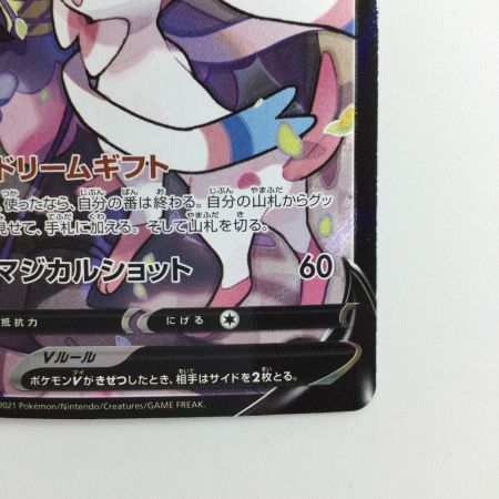   ポケモンカード ニンフィアV 231/184/S8B/B CSR