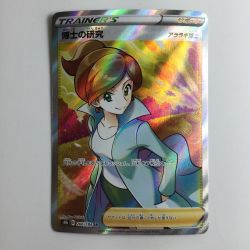 ζζ  ポケモンカード 博士の研究 266/184/S8B/B SR　アララギ博士 Bランク