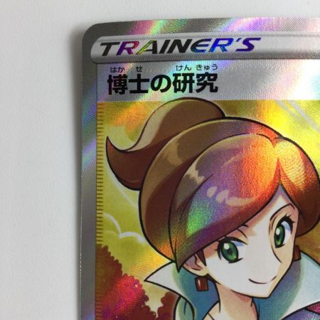   ポケモンカード 博士の研究 266/184/S8B/B SR　アララギ博士