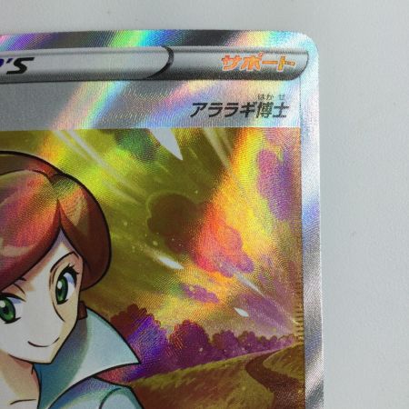  ポケモンカード 博士の研究 266/184/S8B/B SR　アララギ博士