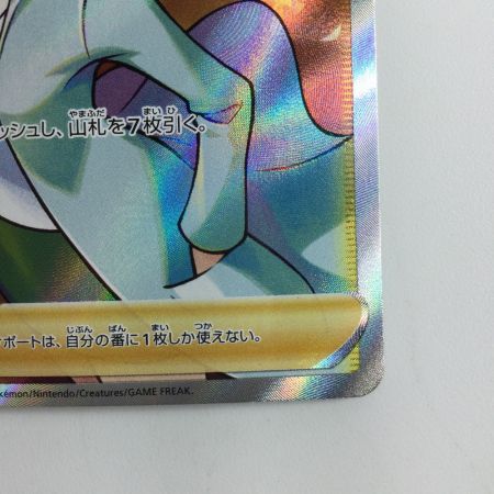   ポケモンカード 博士の研究 266/184/S8B/B SR　アララギ博士