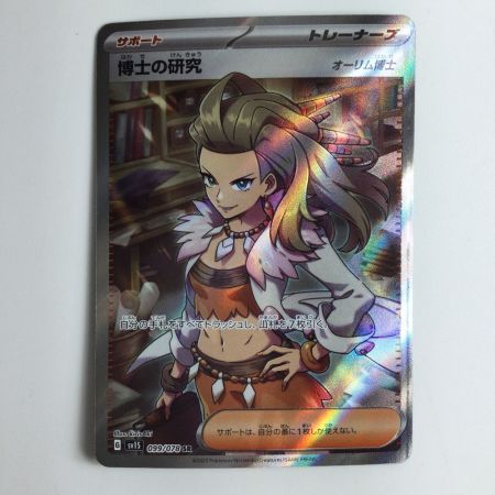   ポケモンカード 博士の研究 099/078/SV1S/B SR　オーリム博士