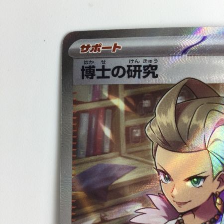   ポケモンカード 博士の研究 099/078/SV1S/B SR　オーリム博士