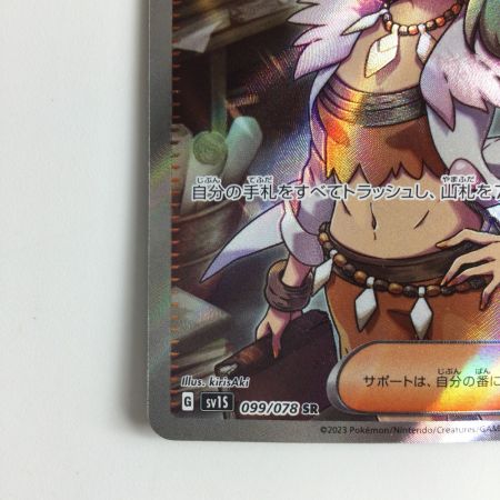   ポケモンカード 博士の研究 099/078/SV1S/B SR　オーリム博士