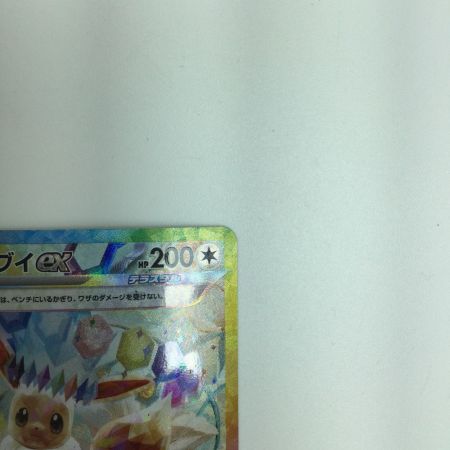   トレカ ポケモンカード イーブイex 223/187/SV8a/B SAR