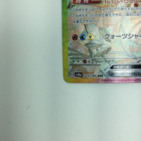  トレカ ポケモンカード イーブイex 223/187/SV8a/B SAR