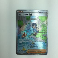 ζζ  トレカ ポケモンカード スイレンのお世話 093/066/SV5a/B SAR Bランク