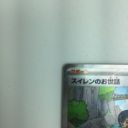   トレカ ポケモンカード スイレンのお世話 093/066/SV5a/B SAR