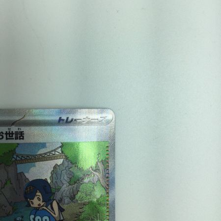   トレカ ポケモンカード スイレンのお世話 093/066/SV5a/B SAR