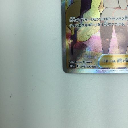   トレカ ポケモンカード カミツレのきらめき 246/172/S12a/B SR