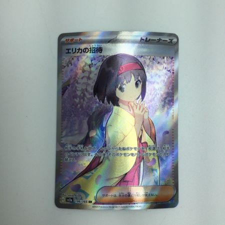   トレカ ポケモンカード エリカの招待 196/165/SV2a/B SR